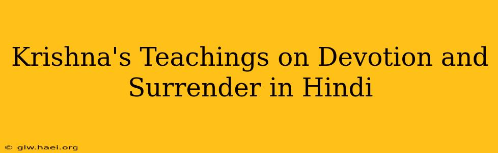 Krishna's Teachings on Devotion and Surrender in Hindi